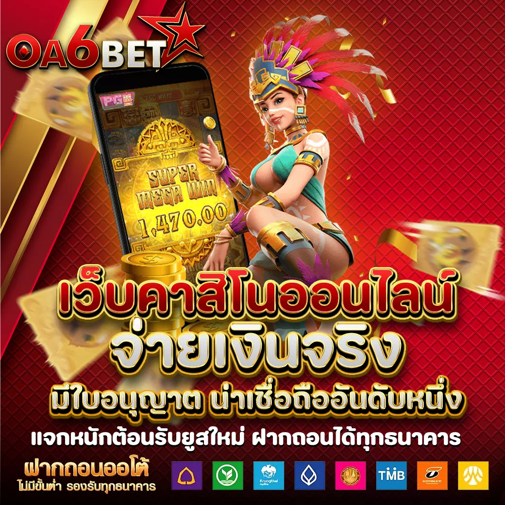 สล็อต oa6bet